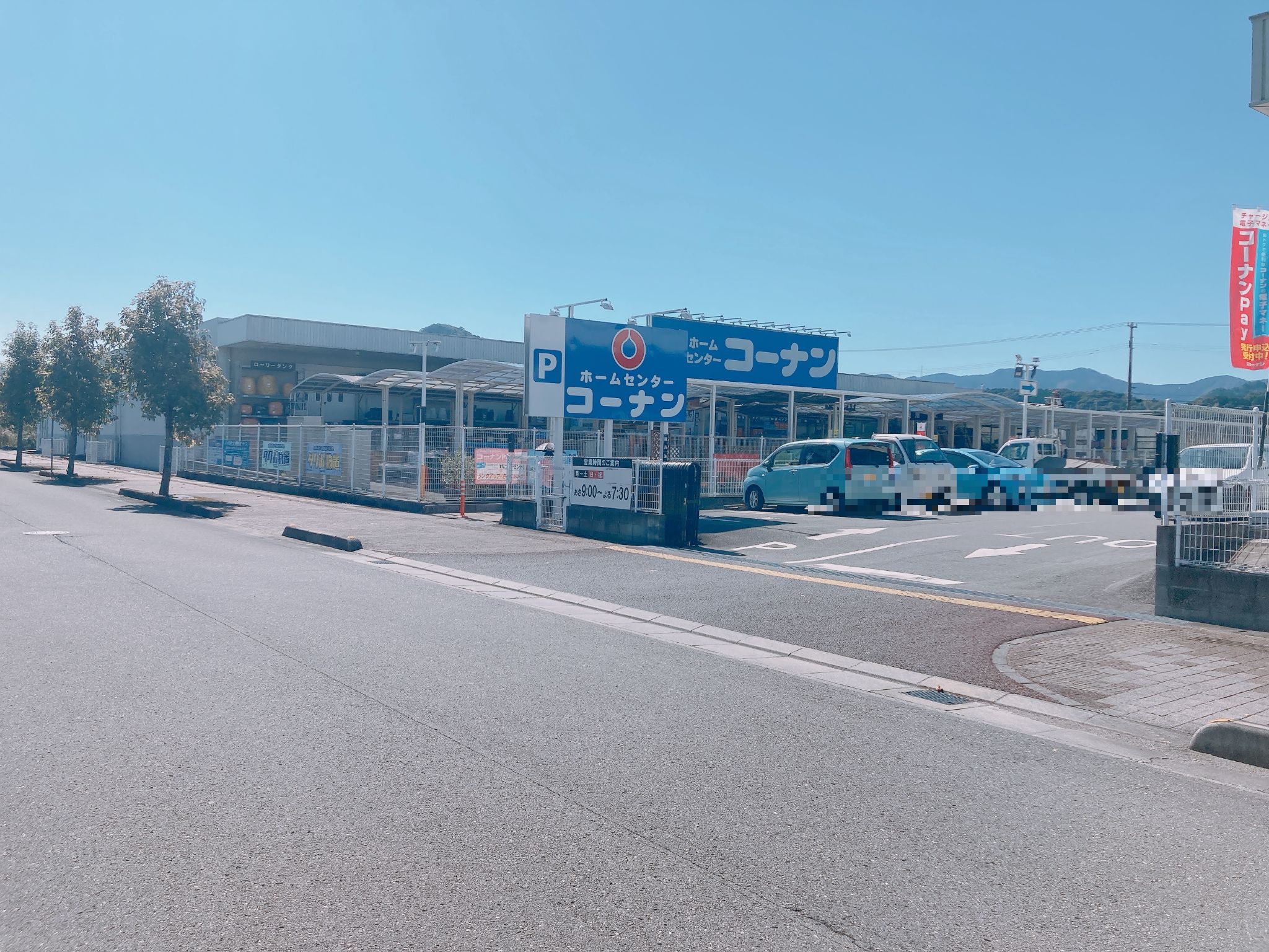 コーナン須崎店